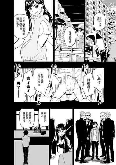 Ojou-san to Boku