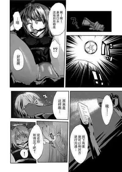 Takuhai Chijo ~Shibararete Hakobareru