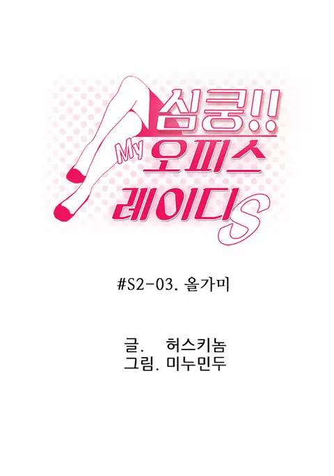 My Office Ch.1-44