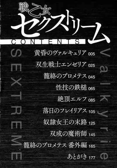 Valkyrie SEXTREME
