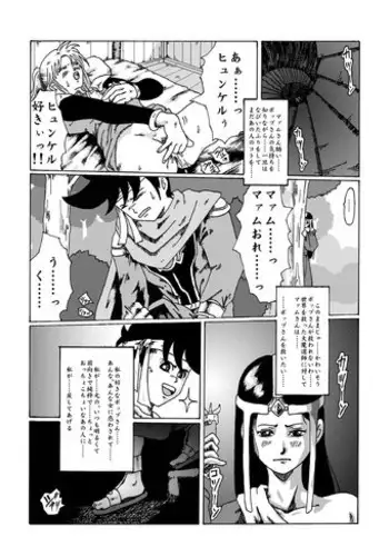 [Kijin-ro] Meruru Hakai - Dragon Quest Dai no Daibouken Ibunroku (Dragon Quest Dai no Daibouken)