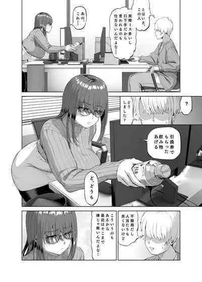 先輩のストレス解消