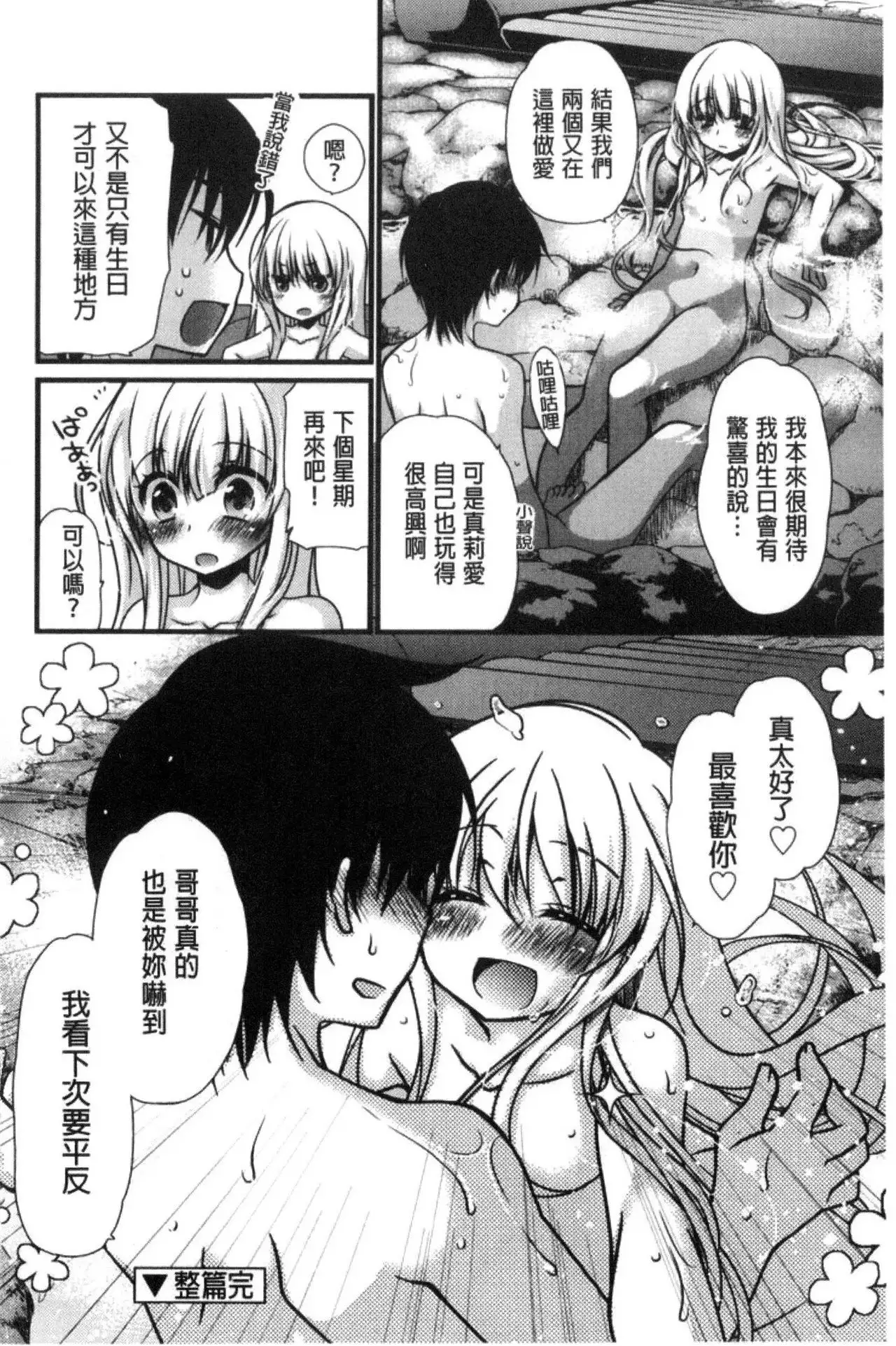 Kimi to Fuwatoro | 要與你輕柔溶化