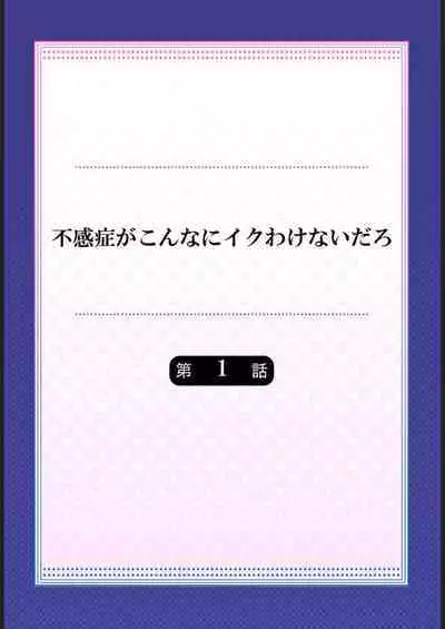 Fukanshou ga Konnani Iku Wakenai daro 1