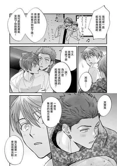 Boku ga Otto ni Deau made | 直到我遇到我的丈夫 Ch. 1-11