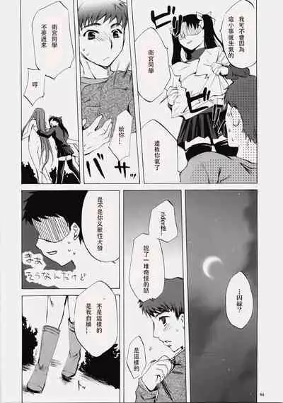 (C76) [Clover Kai (Emua)] Face es-all divide (Fate/stay night) [chinese]