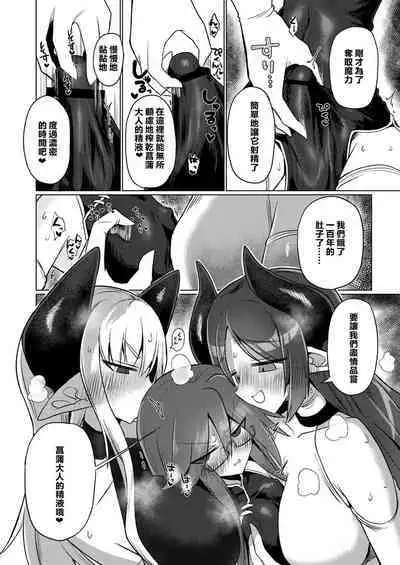 Onna Inma nara Touzen Haeteru yo ne!! | 女淫魔的话当然有那话儿啦！！