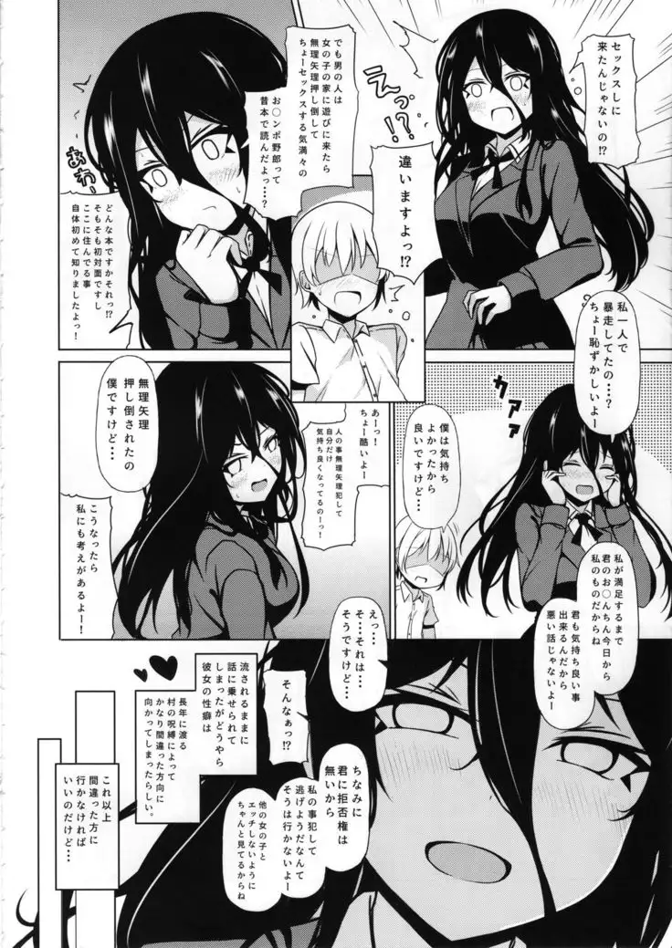 Anetai-san no Yuganda Seijijou