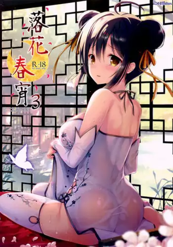 (COMITIA116) [TwinBox (Maki, Tama)] Rakka Shunshou 2 [English] {Hennojin}