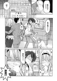 [Kobayashi Takumi] Crystal Days Ch. 6 [Chinese] [前线作♂战♀基地]