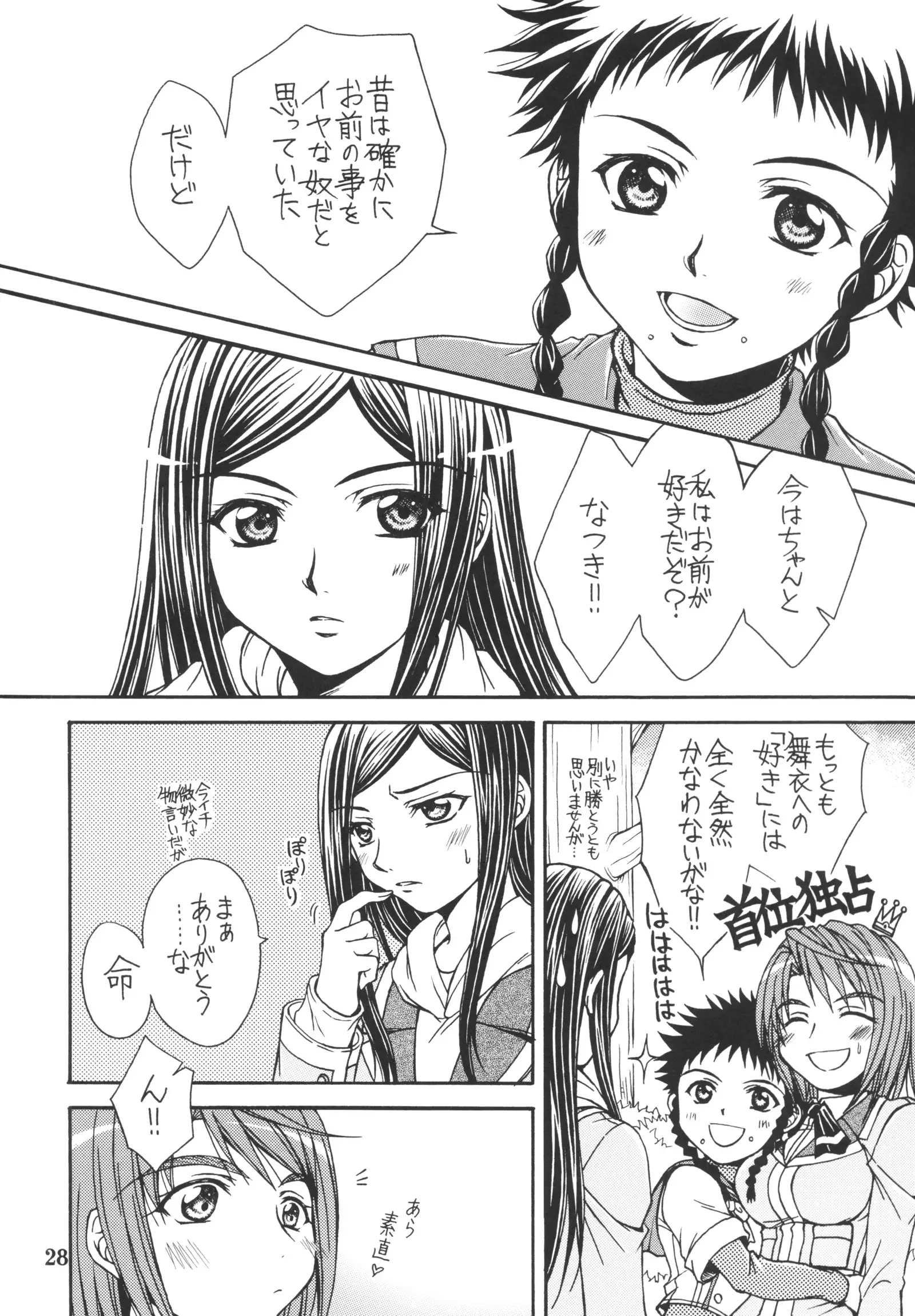 Jun Ai Love Horikku
