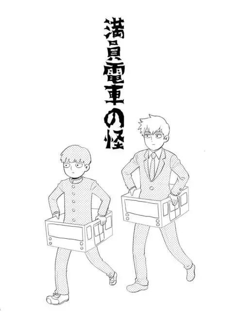 Manin Densha no Kai