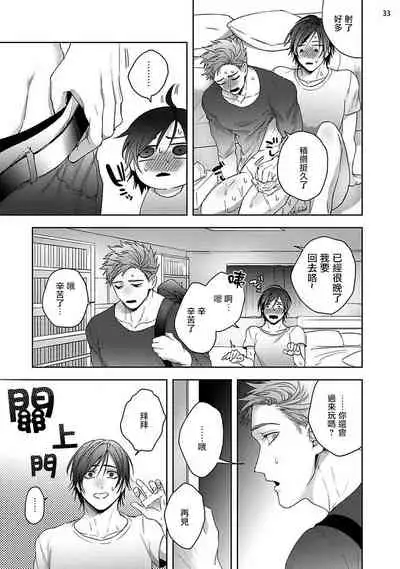 Tomodachi Dakedo Oishisou | 虽然是朋友但你看起來很好吃 Ch. 1-3+番外