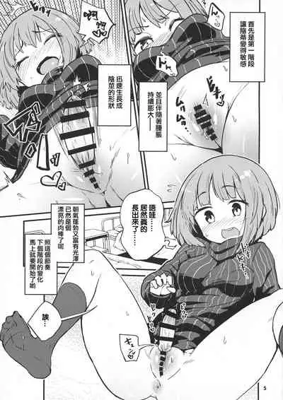 Haetate Futanari Ochinchin