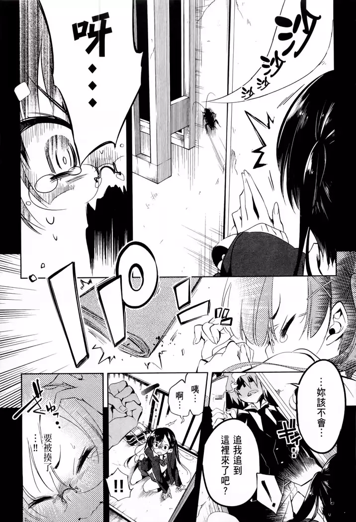 Kamisama no urami bi 1