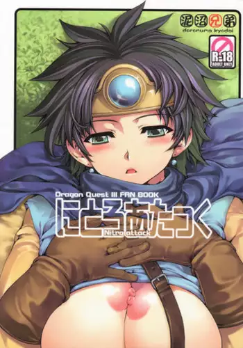 (C75) [Doronuma Kyoudai (Mr.Lostman, RED-RUM)] Nitro Attack (Dragon Quest III)