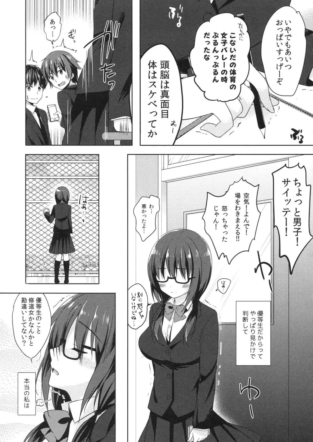 Yuutousei Ayaka no Uraomote Soushuuhen 01