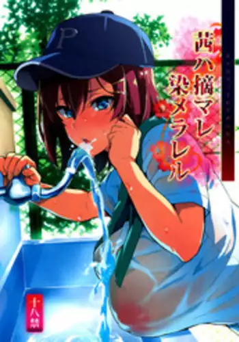(C94) [Shinjugai (Takeda Hiromitsu)] Akane wa Tsumare Somerareru