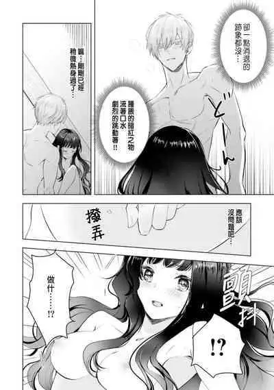 Toriaezu, Yarimashou | 總之先來做吧 1