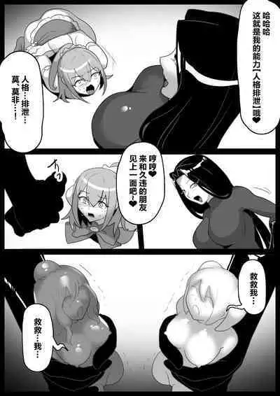 Mahou Shoujo ga Jinkaku Haisetsu Saserare Hako ni Tsumerareru Ohanashi