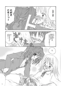 [P.S. (天櫻みとの)] つかまえた。