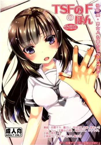 [TSF no F (Hyouga.)] Gal-iro ni Somaru [Textless] [Digital]