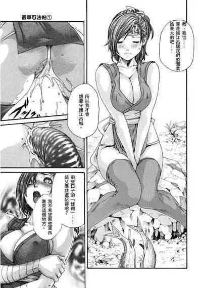 Araxa Ninpo-Cho Volume. 1 | 霰草忍法帖 1