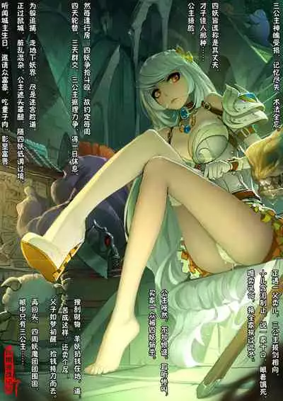 A Rebel's Journey: Chang'e