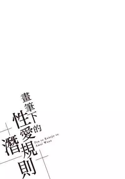 Pen to Kanojo to Amai Wana 1