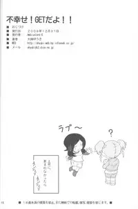 (C77) [Ambivalent-E (Ookami Yuuki)] Fushiawase! GET da yo!! (Fresh PreCure!)