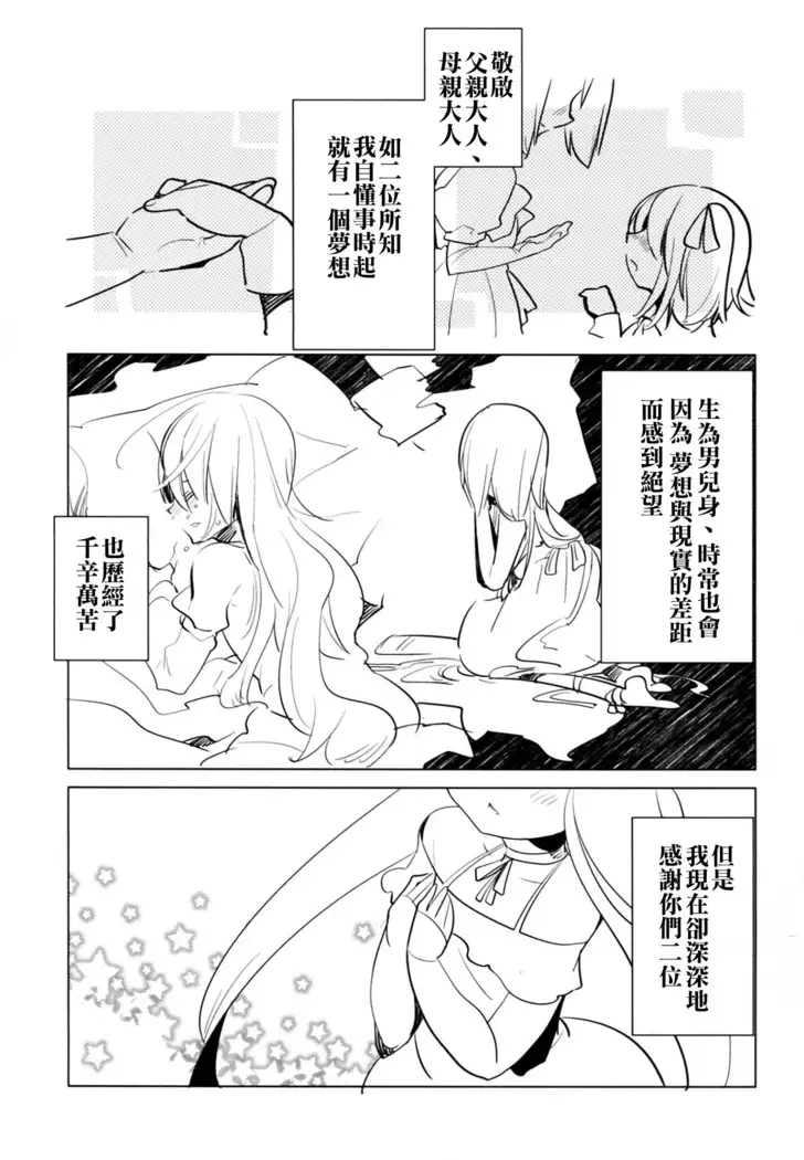 Futa x Oto x Futa!!!