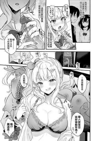 Kanojo Face | 女友的真實樣貌