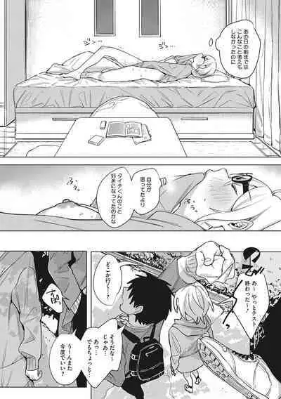 Junai Iseikouyuu