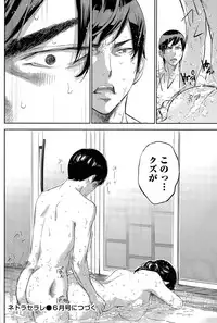 [Shikishiro Konomi] Netoraserare Ch. 1-19