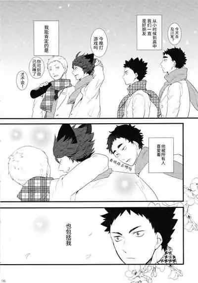 Iwa-chan no Neko ni Naritai | 我想成为小岩的猫