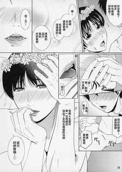 Boketsu o Horu 8-12