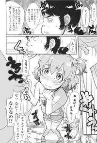 [Ookami Uo] Loli Gabuu