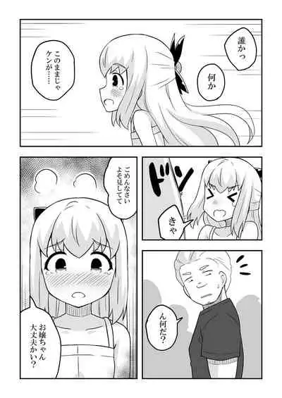 Rintofaru Story 3.5