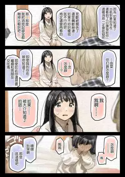 Kanojo no SmaPho o Nozoita dake nano ni 2 | 明明只是偷看了一下她的手機而已 2