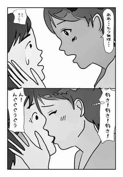 Kaa-san no Bonyuu ga Tomaranakunarimashite