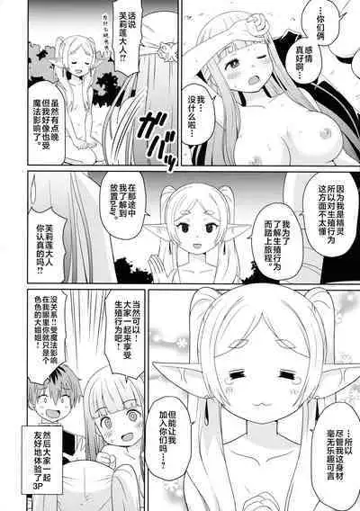 Sousou ni Freesex
