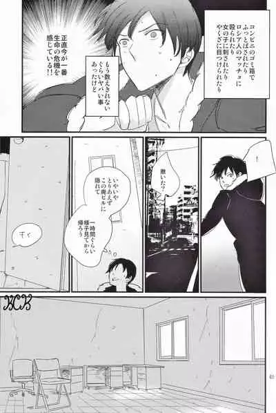 Ikebukuro, In My Heart
