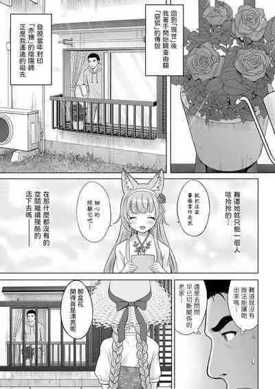Kakuriyo no "Ako" Kouhen