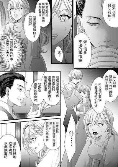 転生した悪役令嬢は魔王の執着から逃げられない～前編～