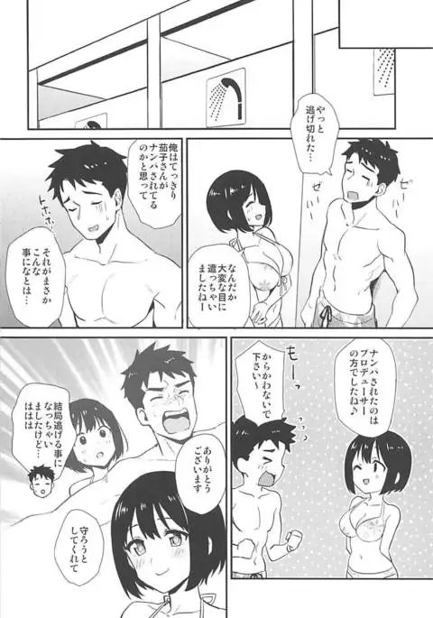 Kako-san to Minami no Shima de Rendezvous