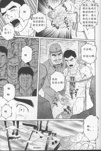 [Tagame Gengoroh] Hikokumin [Chinese] [KKND汉化]
