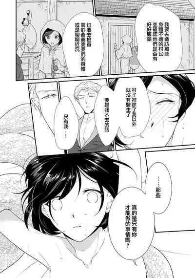 tenseimajyowa ryuuzokuno mamonosamani kakowaremasu | 转生魔女被魔龙金屋藏娇了 1-5