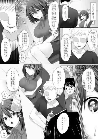 純潔彼女が堕ちていくまで‐処女喪失編‐