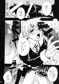 (C74) [Piggstar (Nagoya Shachihachi)] DREAM EATER (Soul Eater)
