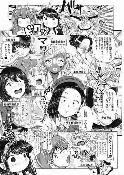 Komyushou no Genin wa
